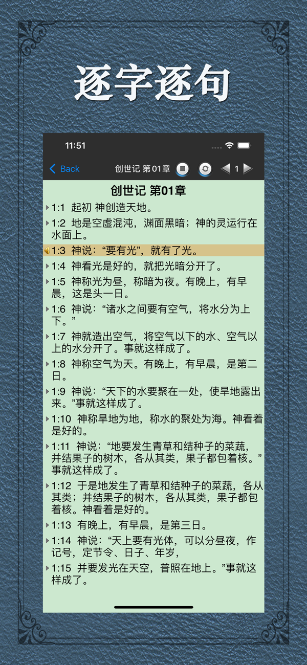 圣經(jīng)和合本截圖