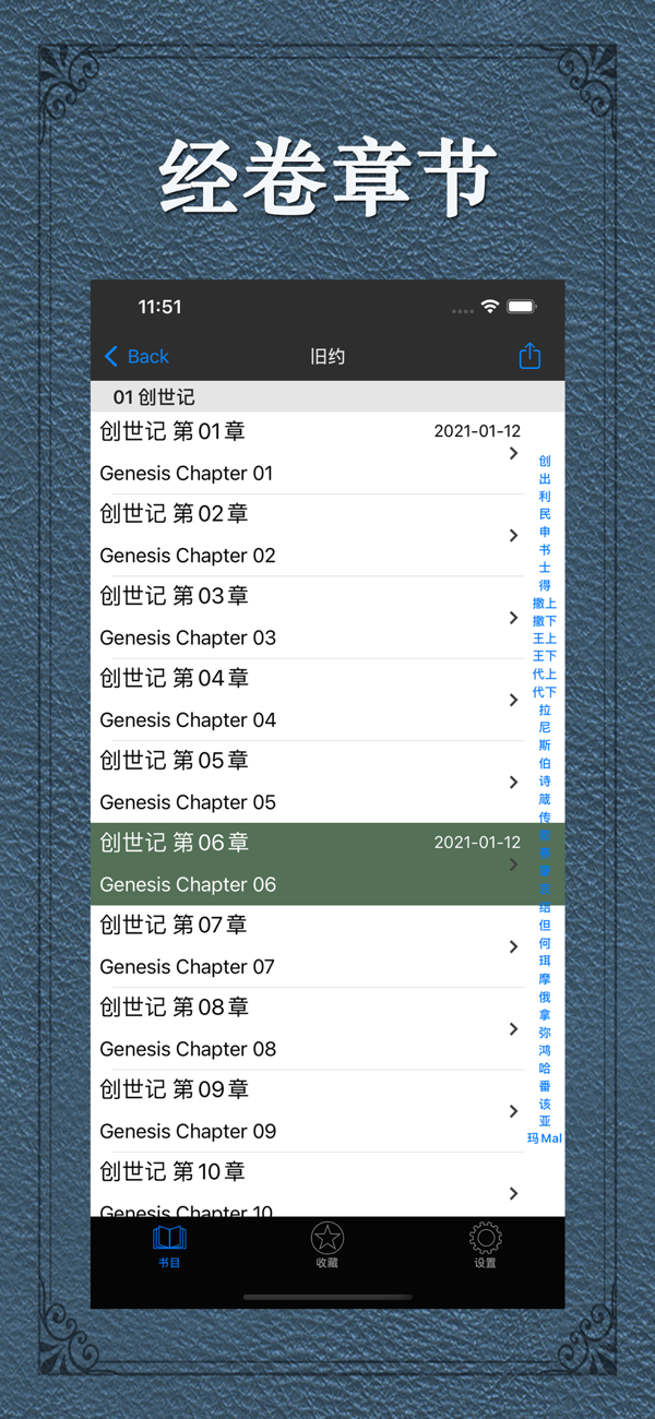 圣經(jīng)和合本截圖