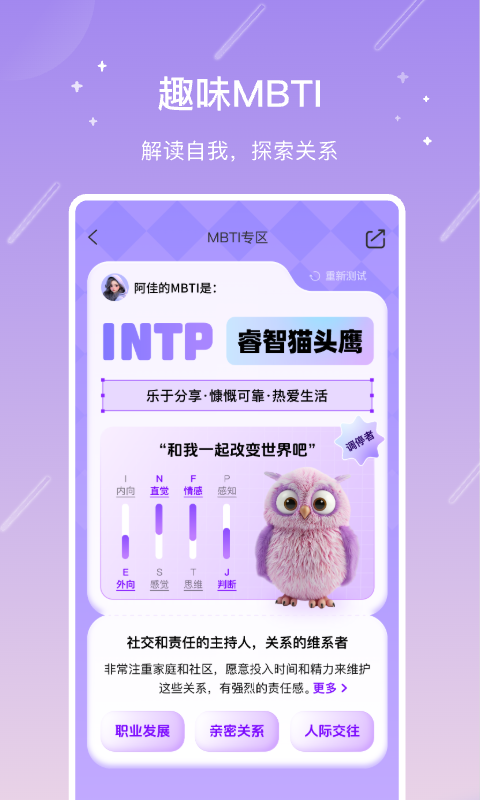 測(cè)測(cè)星座截圖