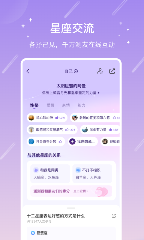 測(cè)測(cè)星座截圖