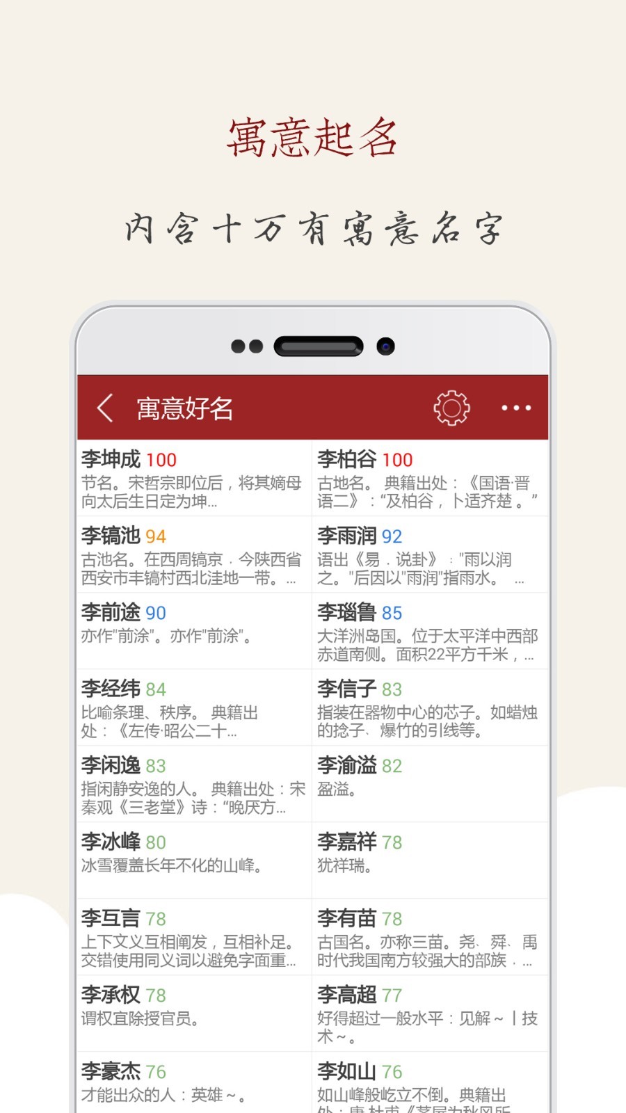 起名大師截圖