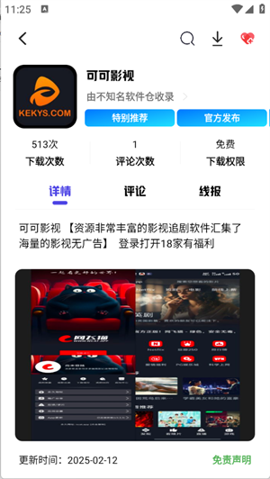 不知名軟件倉(cāng)截圖
