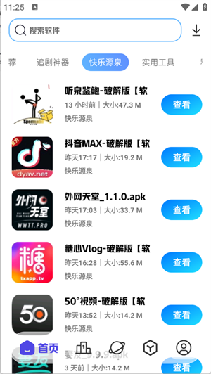 不知名軟件倉(cāng)截圖