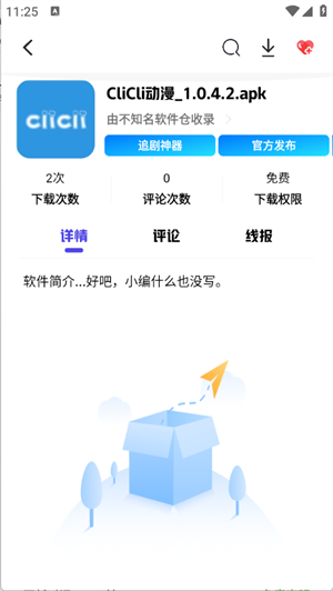 不知名軟件倉(cāng)截圖