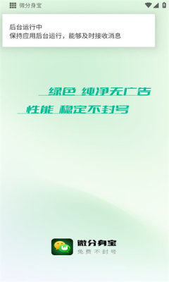 微分身寶截圖