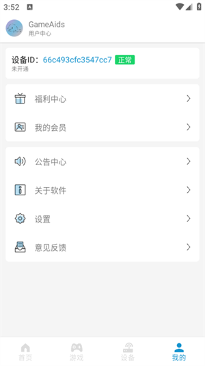 GameAids截圖