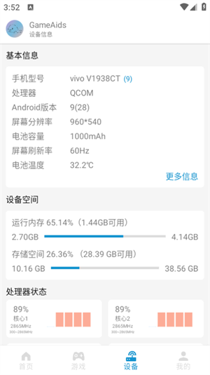 GameAids截圖