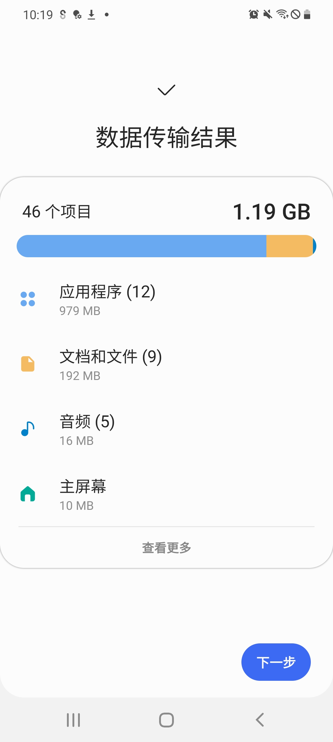 s換機助手 三星截圖