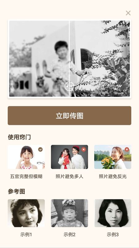 老照片動(dòng)態(tài)復(fù)原軟件