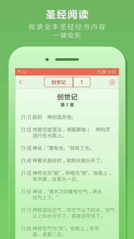 今日圣經(jīng)截圖