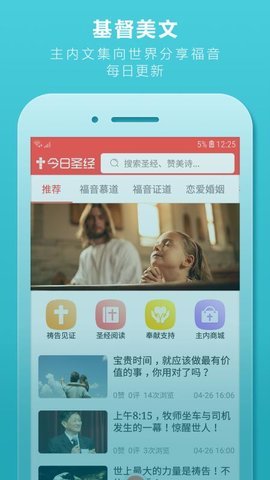 今日圣經(jīng)截圖