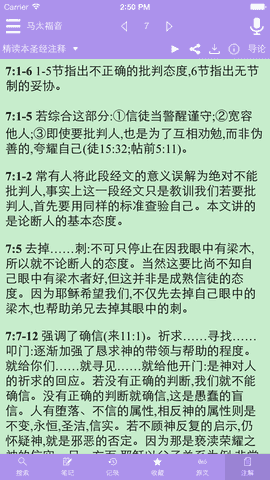離線圣經(jīng)截圖