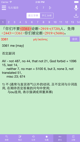 離線圣經(jīng)截圖