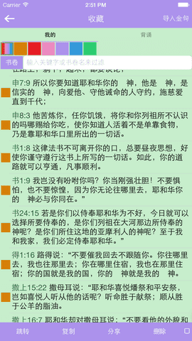 離線圣經(jīng)截圖