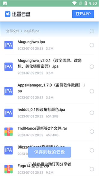 奇妙軟件庫截圖
