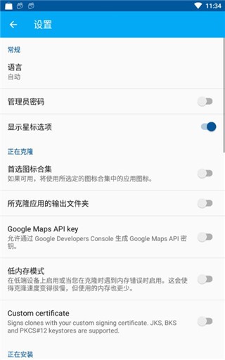 App Cloner截圖