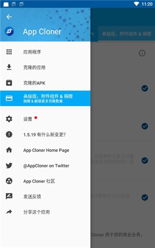 App Cloner截圖