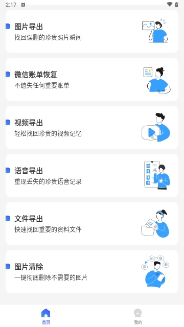數(shù)迅恢復(fù)精靈