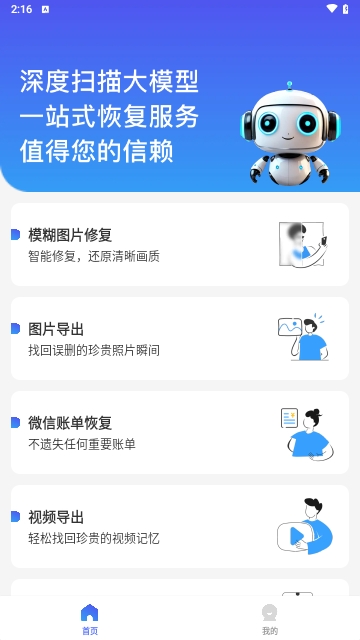 數(shù)迅恢復(fù)精靈