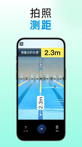 云朵測量王截圖