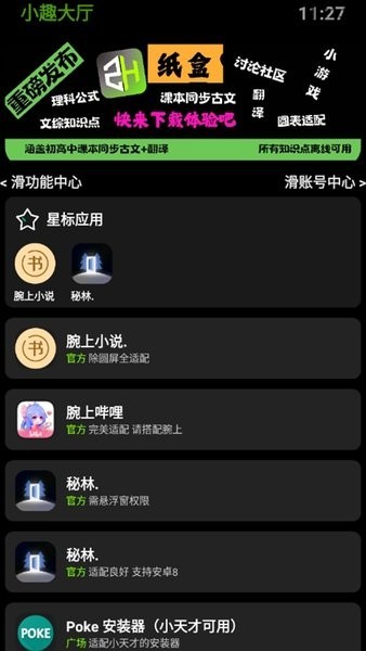 小趣空間
