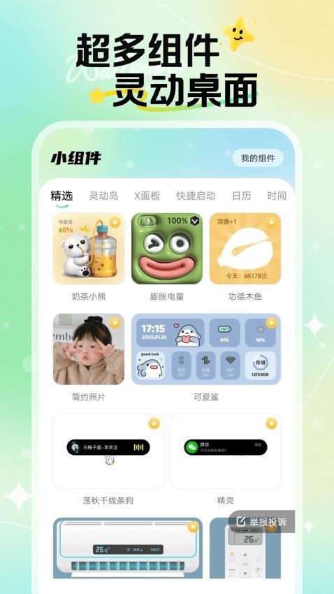 煥新壁紙截圖