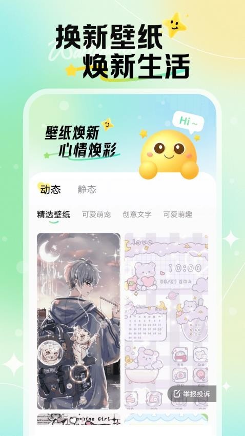 煥新壁紙截圖