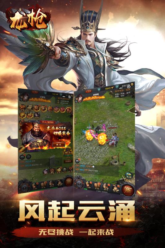 龍槍 滿V版截圖