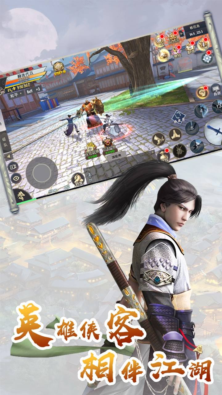 劍倚天下公益服
