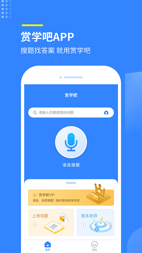 賞學吧免費版