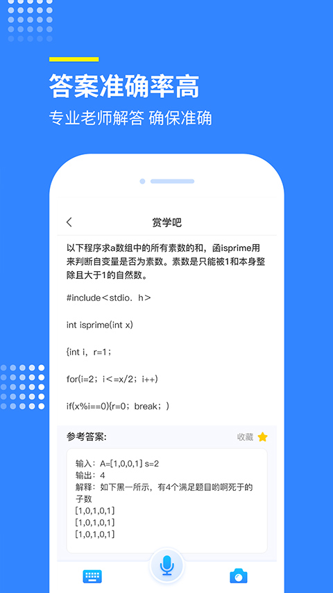 賞學吧免費版截圖