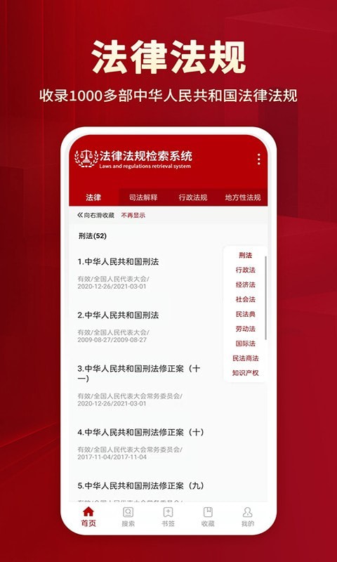 法律法規(guī)大全2021
