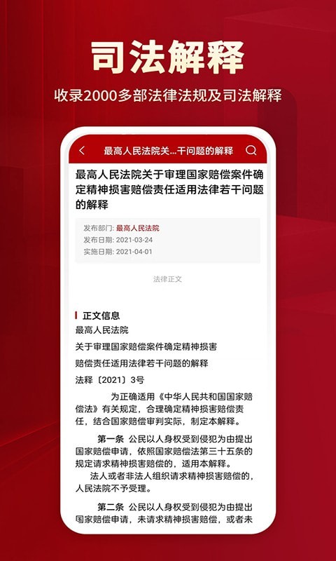 法律法規(guī)大全2021截圖