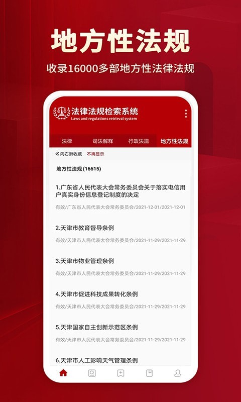 法律法規(guī)大全2021截圖