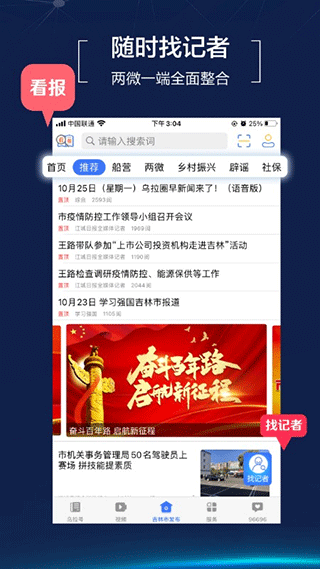 吉林烏拉圈客戶端截圖