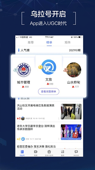 吉林烏拉圈客戶端截圖