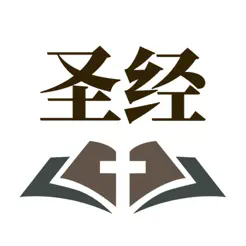 聽讀圣經(jīng)