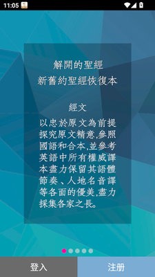 電子圣經(jīng)截圖