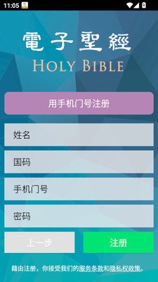 電子圣經(jīng)截圖