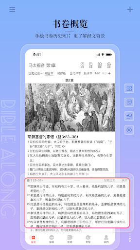 BiblePro截圖