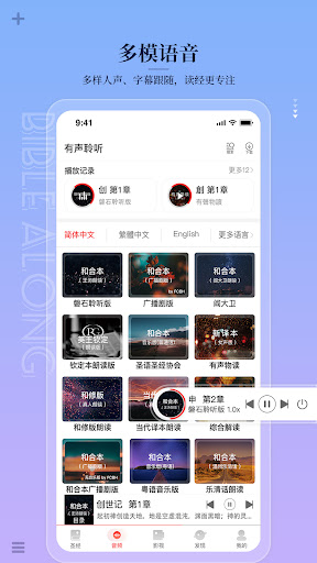 BiblePro截圖