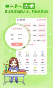 星座運勢截圖