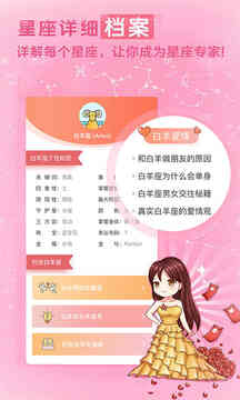 星座運勢截圖