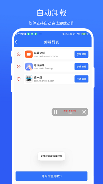 應用批量卸載器
