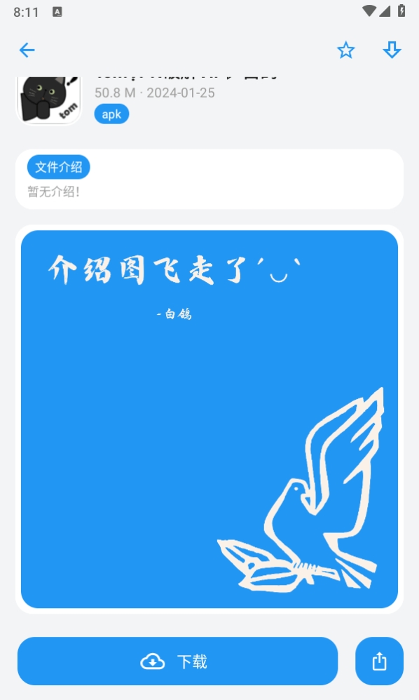 白鴿軟件庫(kù)