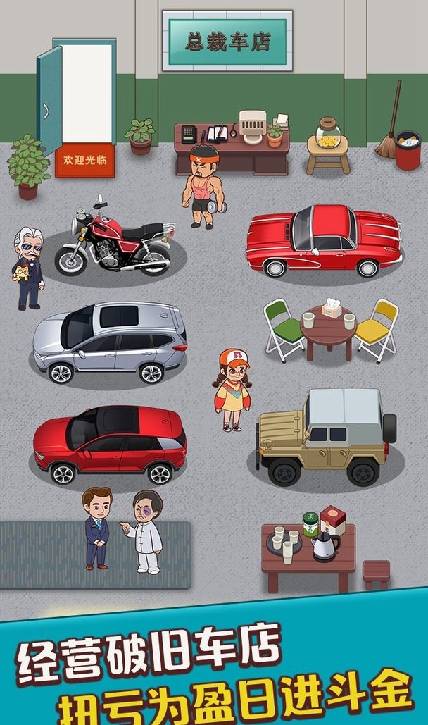 总裁4S店游戏截图