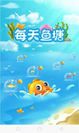 每天魚塘免費(fèi)版游戲
