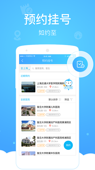 健康云安卓版截圖