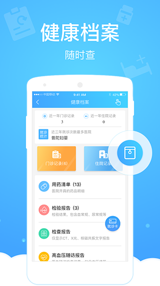 健康云安卓版截圖