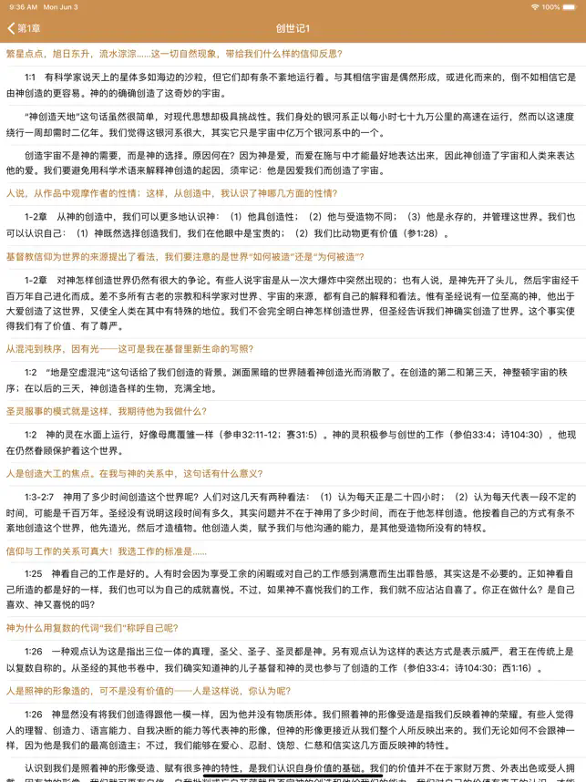 靈修圣經(jīng)截圖